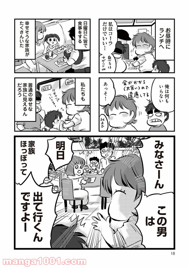 無職の夫に捨てられました - 第2.2話 - Page 1