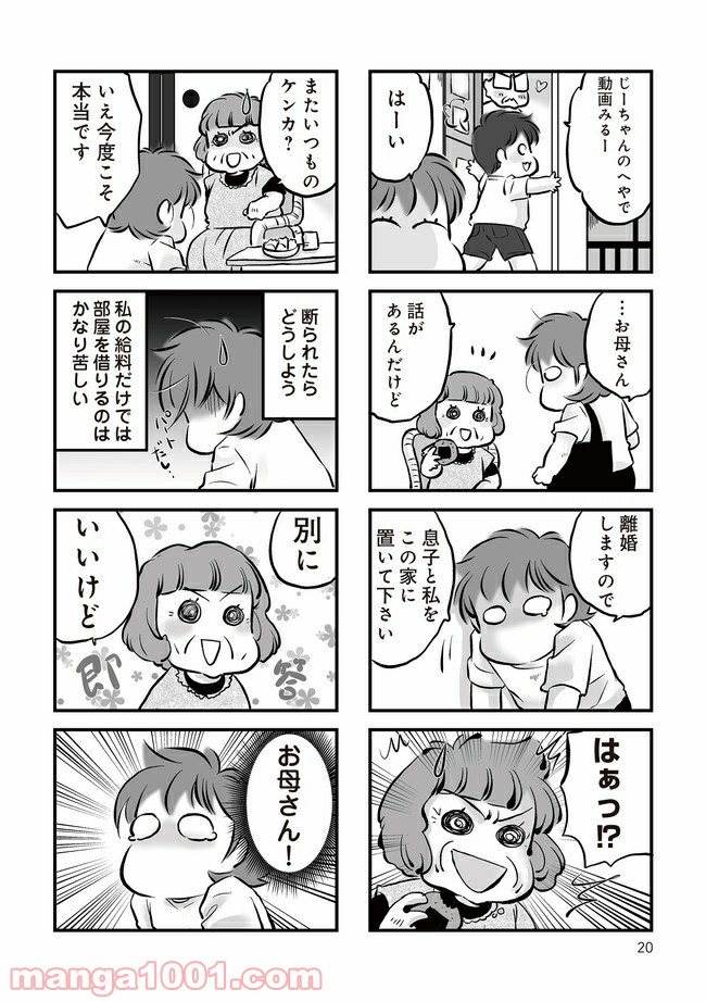 無職の夫に捨てられました 第2.2話 - Page 3