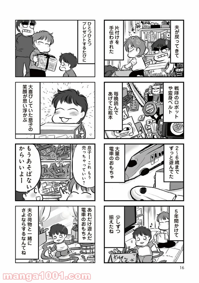 無職の夫に捨てられました 第2.1話 - Page 4