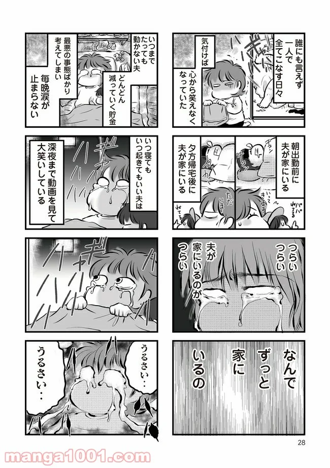 無職の夫に捨てられました 第3.2話 - Page 1