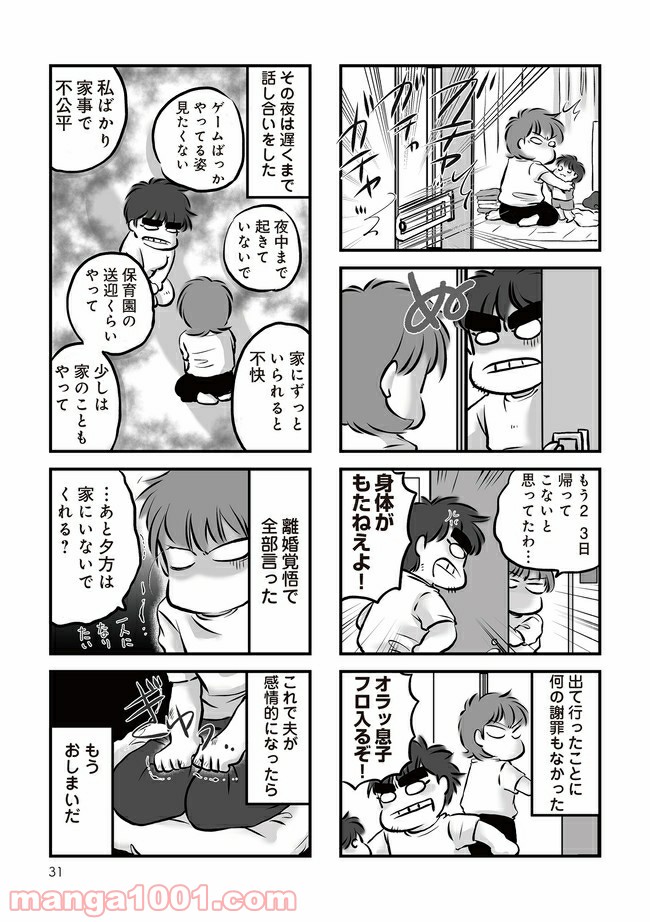 無職の夫に捨てられました 第3.2話 - Page 4