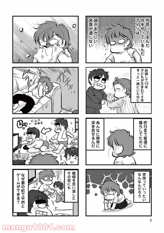 無職の夫に捨てられました 第1.2話 - Page 1