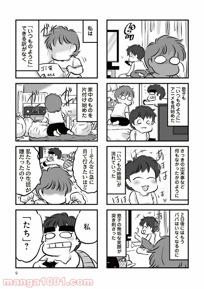 無職の夫に捨てられました 第1.2話 - Page 2