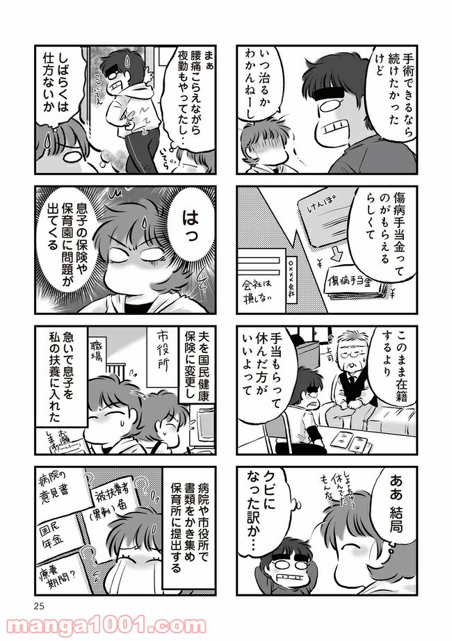 無職の夫に捨てられました 第3.1話 - Page 3