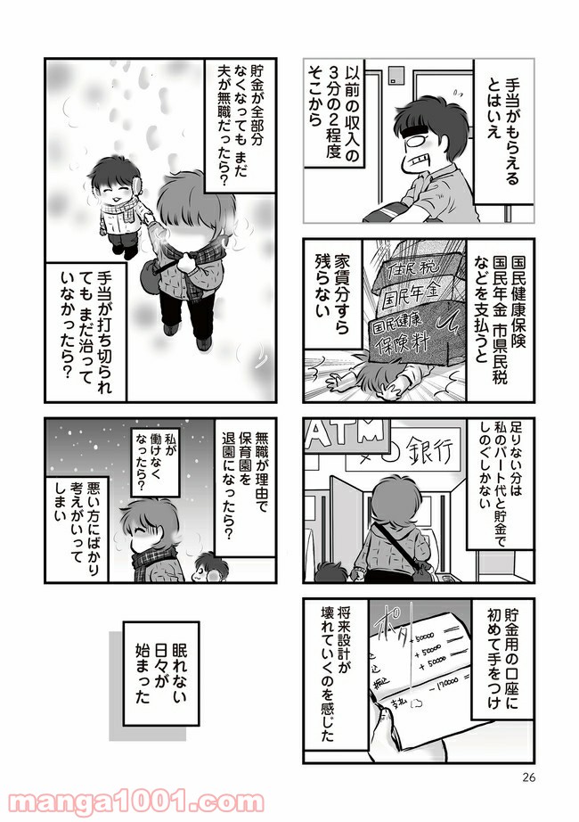 無職の夫に捨てられました 第3.1話 - Page 4