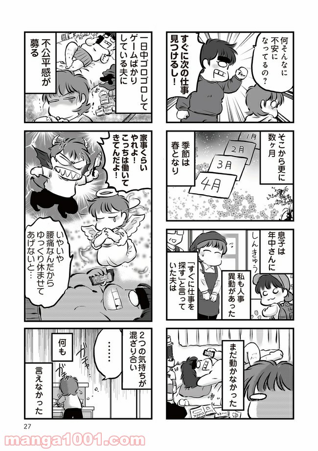 無職の夫に捨てられました 第3.1話 - Page 5