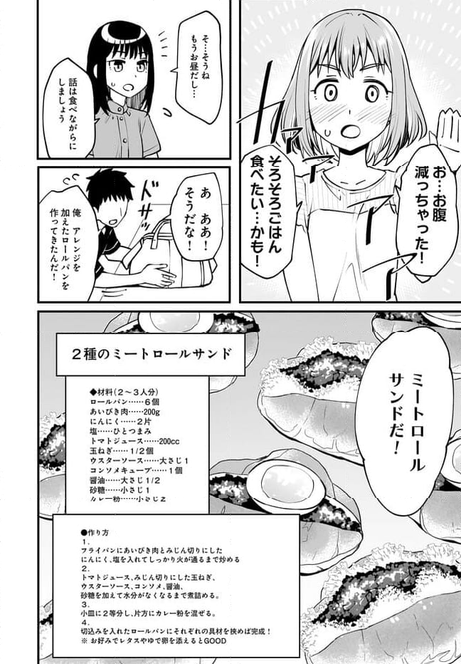 Happy♡Table－いっぱい食べるキミが好き－ 第7話 - Page 17