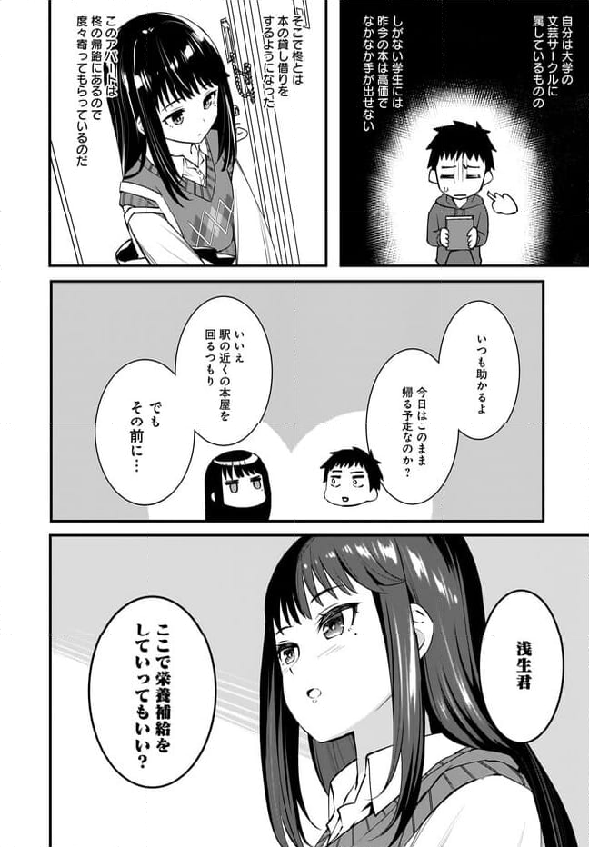 Happy♡Table－いっぱい食べるキミが好き－ 第2話 - Page 8