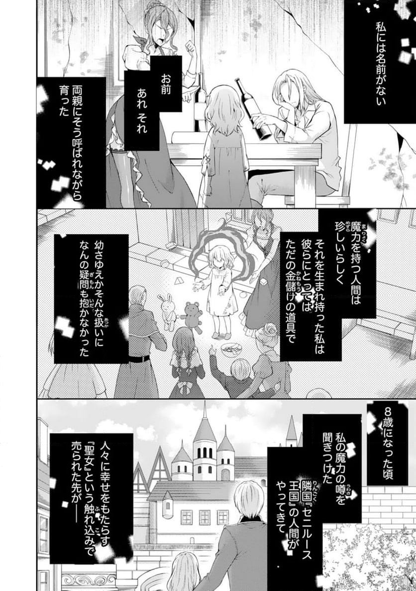 もふもふ魔獣と平穏に暮らしたいのでコワモテ公爵の求婚はお断りです - 第1話 - Page 4