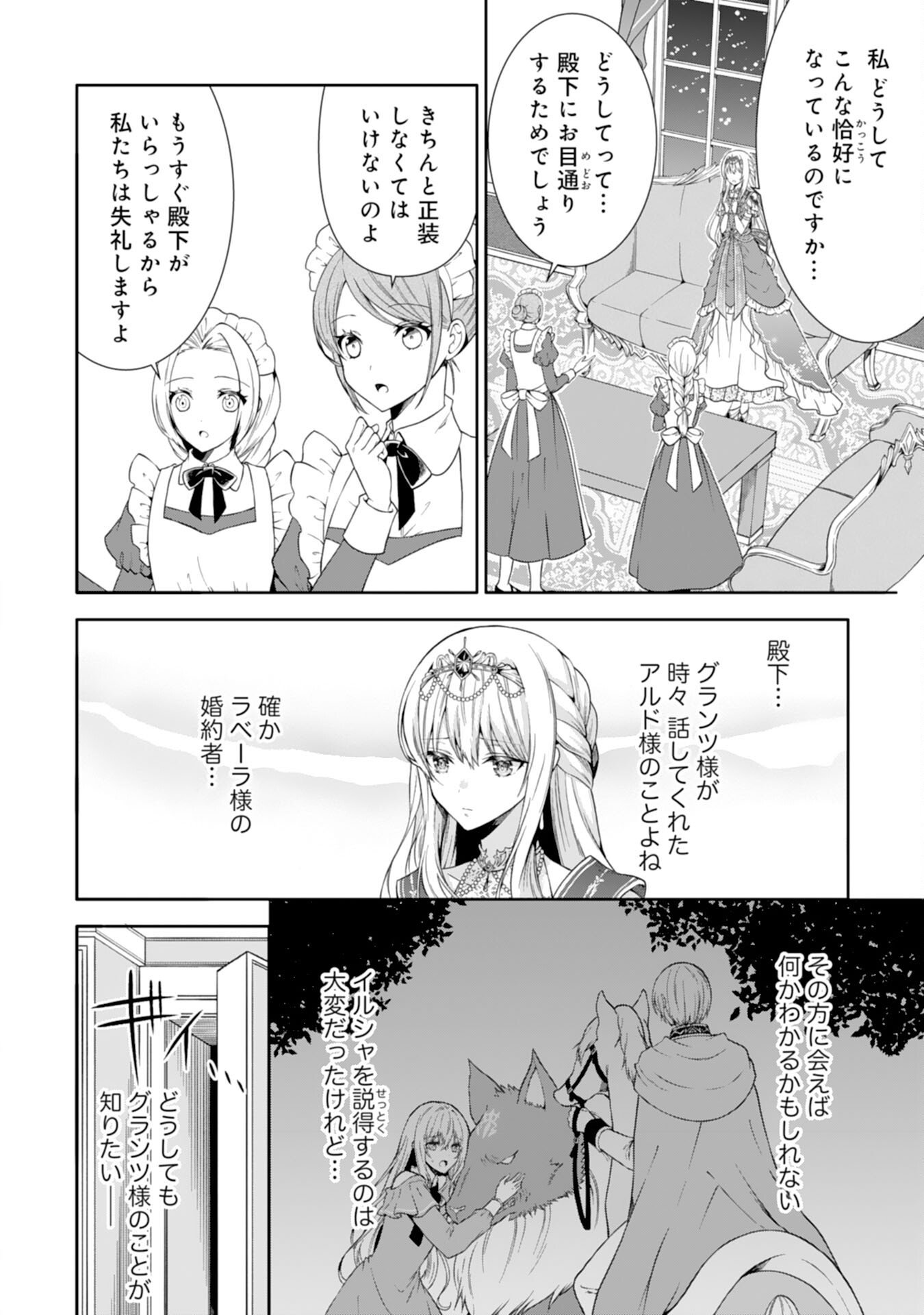 もふもふ魔獣と平穏に暮らしたいのでコワモテ公爵の求婚はお断りです - 第9話 - Page 6