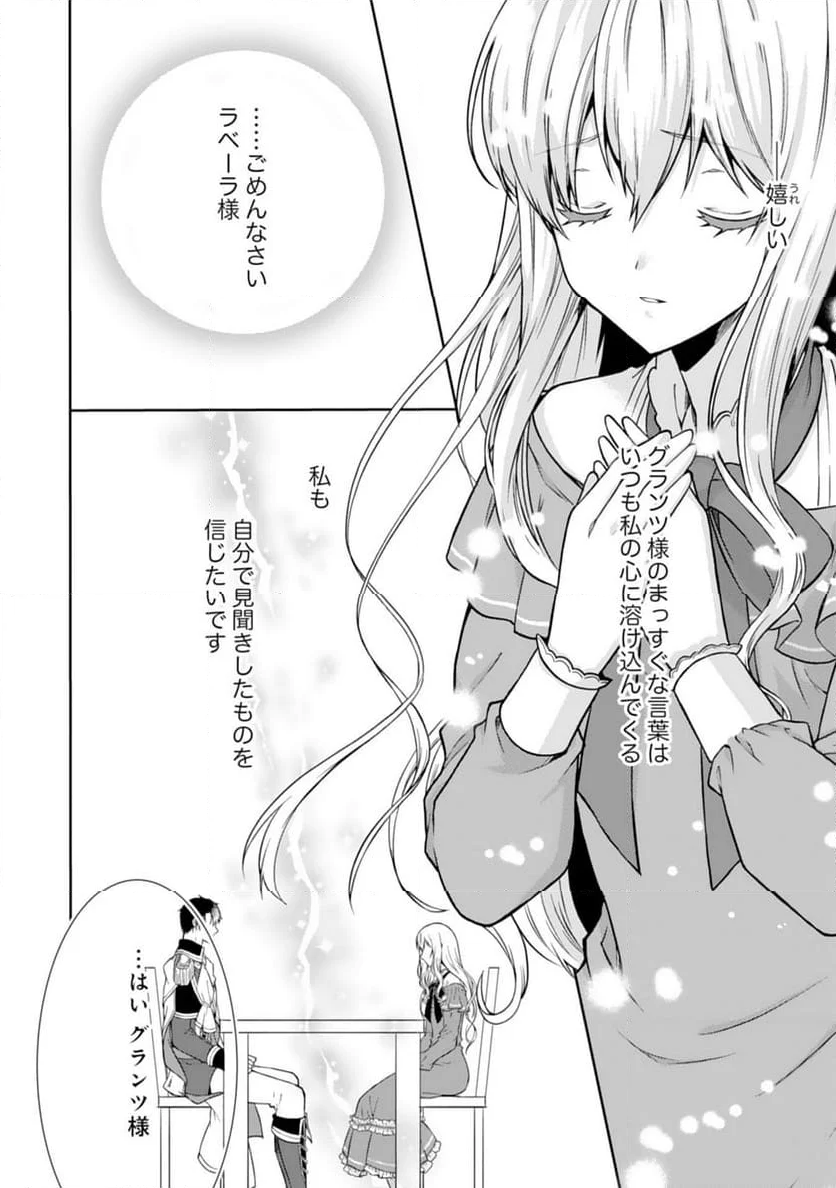 もふもふ魔獣と平穏に暮らしたいのでコワモテ公爵の求婚はお断りです - 第5話 - Page 16