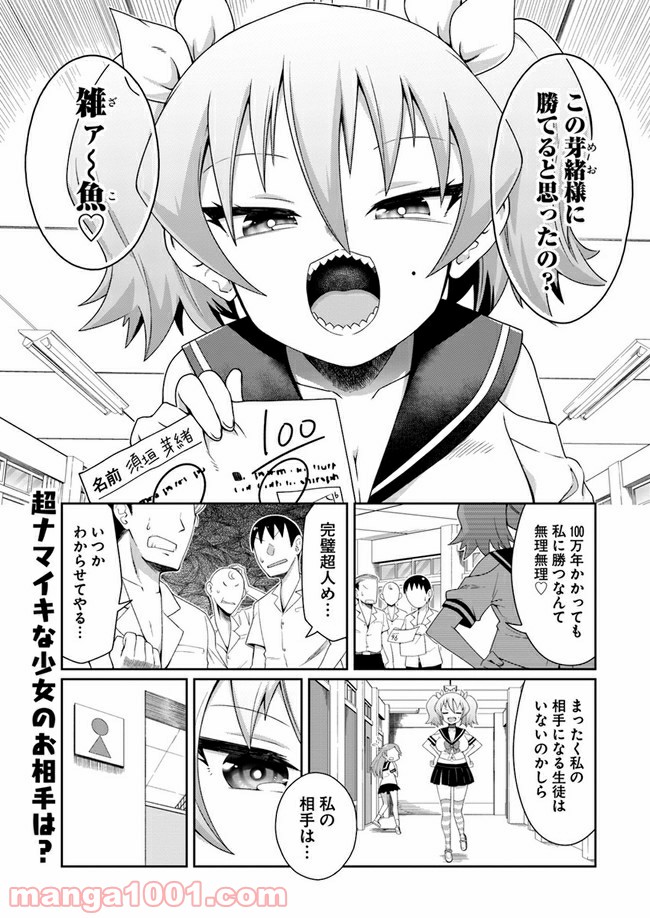 ふりむけばアザラシ 第7話 - Page 1