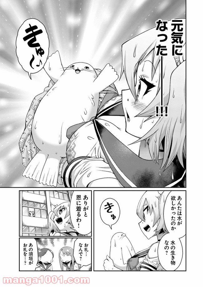 ふりむけばアザラシ 第7話 - Page 13