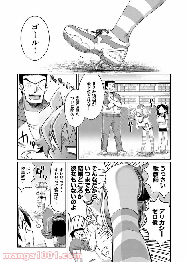 ふりむけばアザラシ 第7話 - Page 7