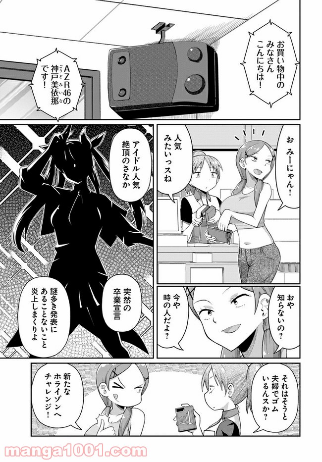 ふりむけばアザラシ 第16話 - Page 1