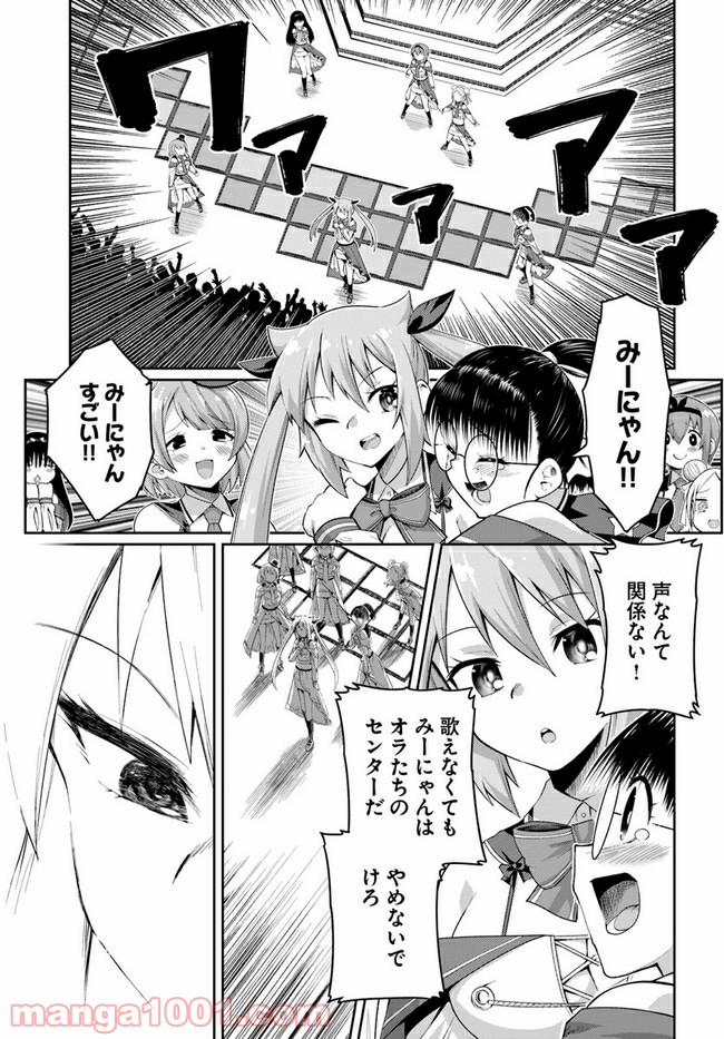 ふりむけばアザラシ 第16話 - Page 21