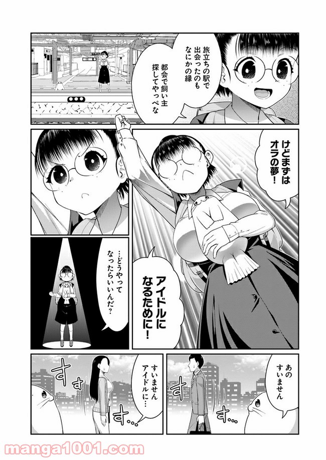 ふりむけばアザラシ 第10話 - Page 3