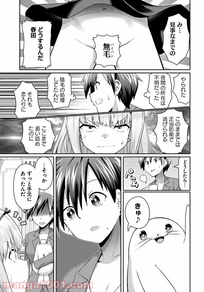 ふりむけばアザラシ 第13話 - Page 23