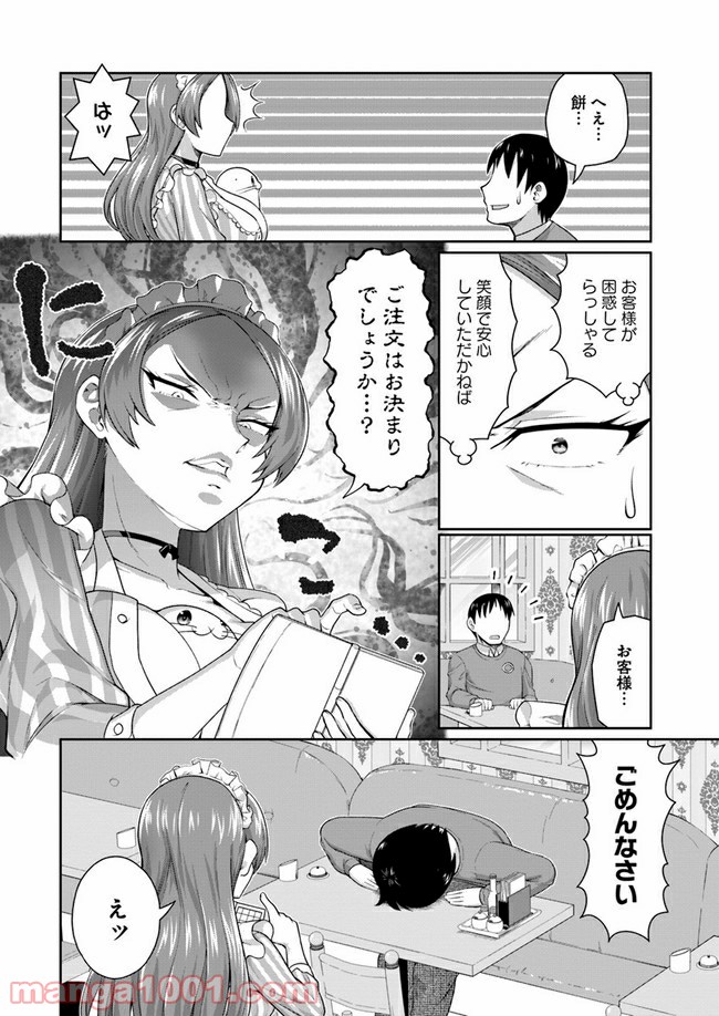 ふりむけばアザラシ 第9話 - Page 4