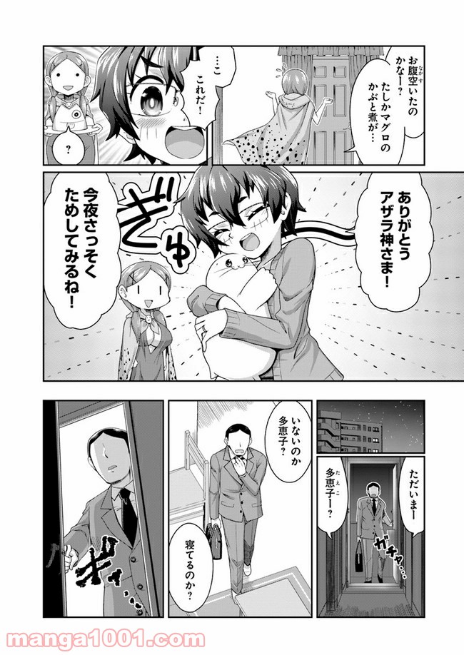 ふりむけばアザラシ 第6話 - Page 13