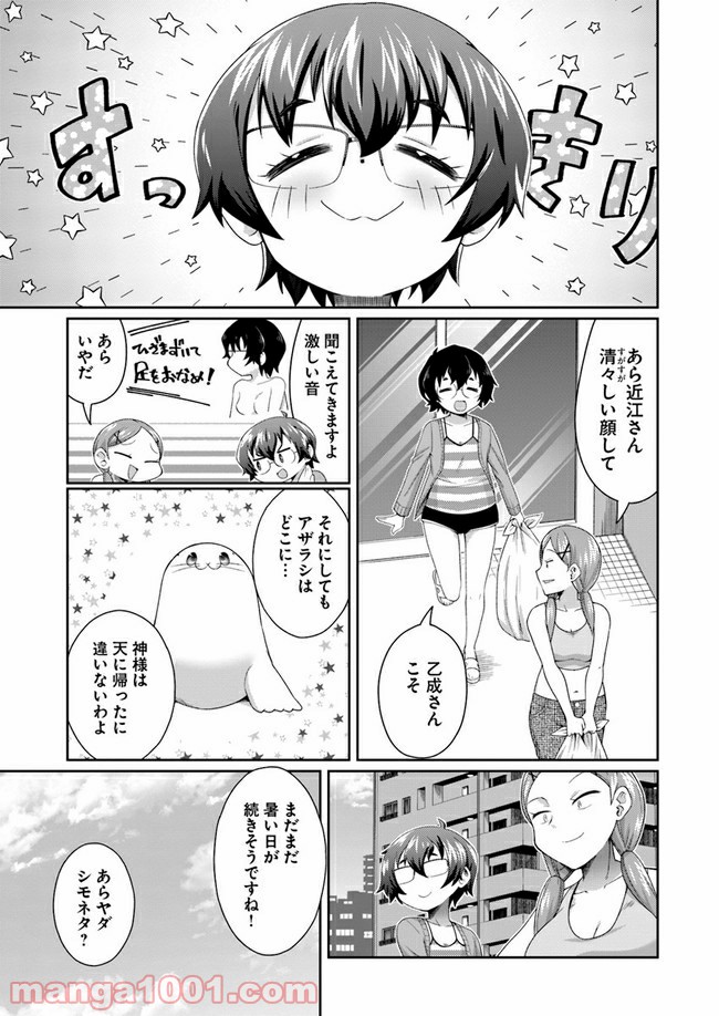 ふりむけばアザラシ 第6話 - Page 17