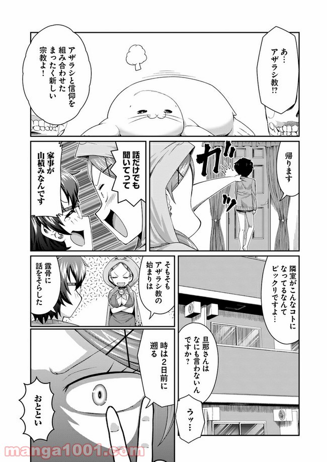 ふりむけばアザラシ 第6話 - Page 3