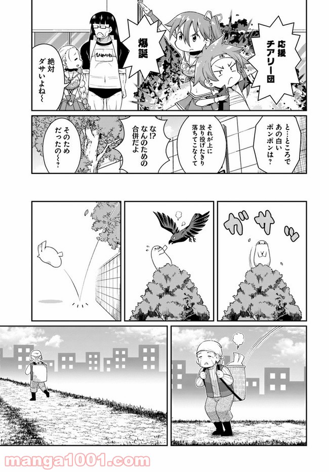 ふりむけばアザラシ 第12話 - Page 17