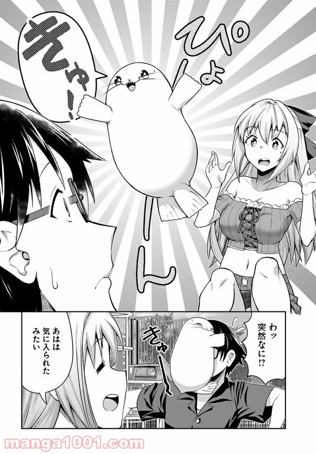 ふりむけばアザラシ 第15話 - Page 8