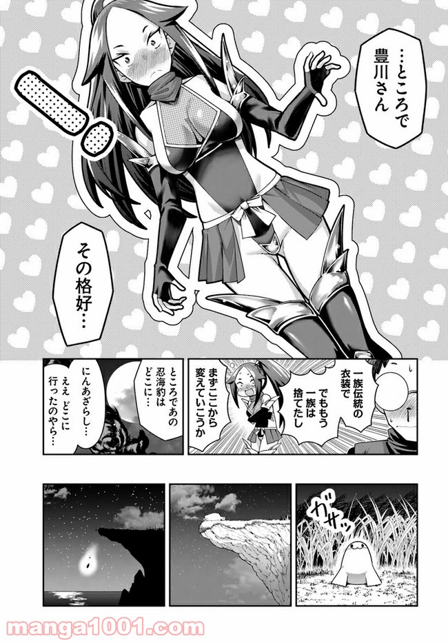 ふりむけばアザラシ 第14話 - Page 17