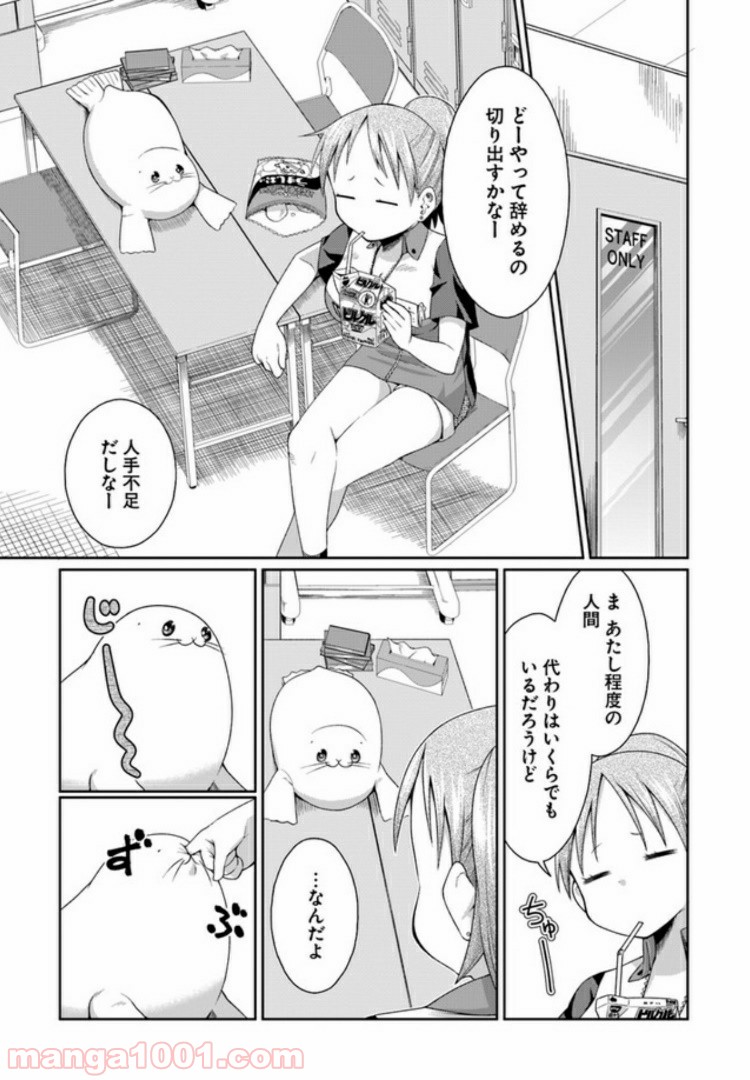 ふりむけばアザラシ 第4話 - Page 7