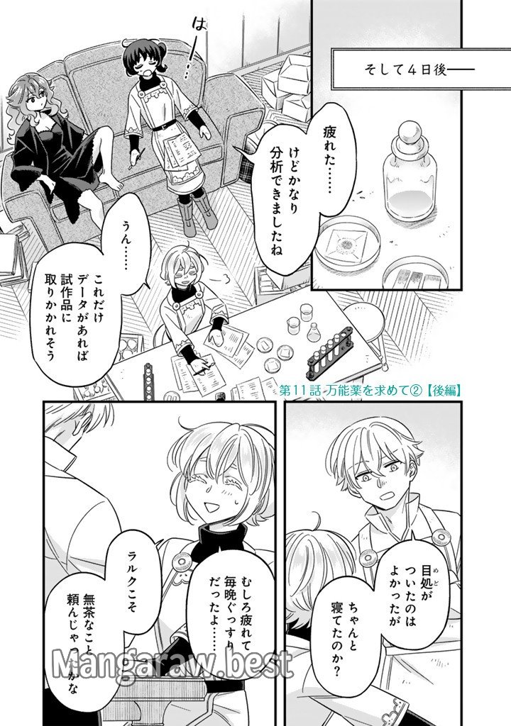 前世聖女だった私は薬師になりました 第11.2話 - Page 1