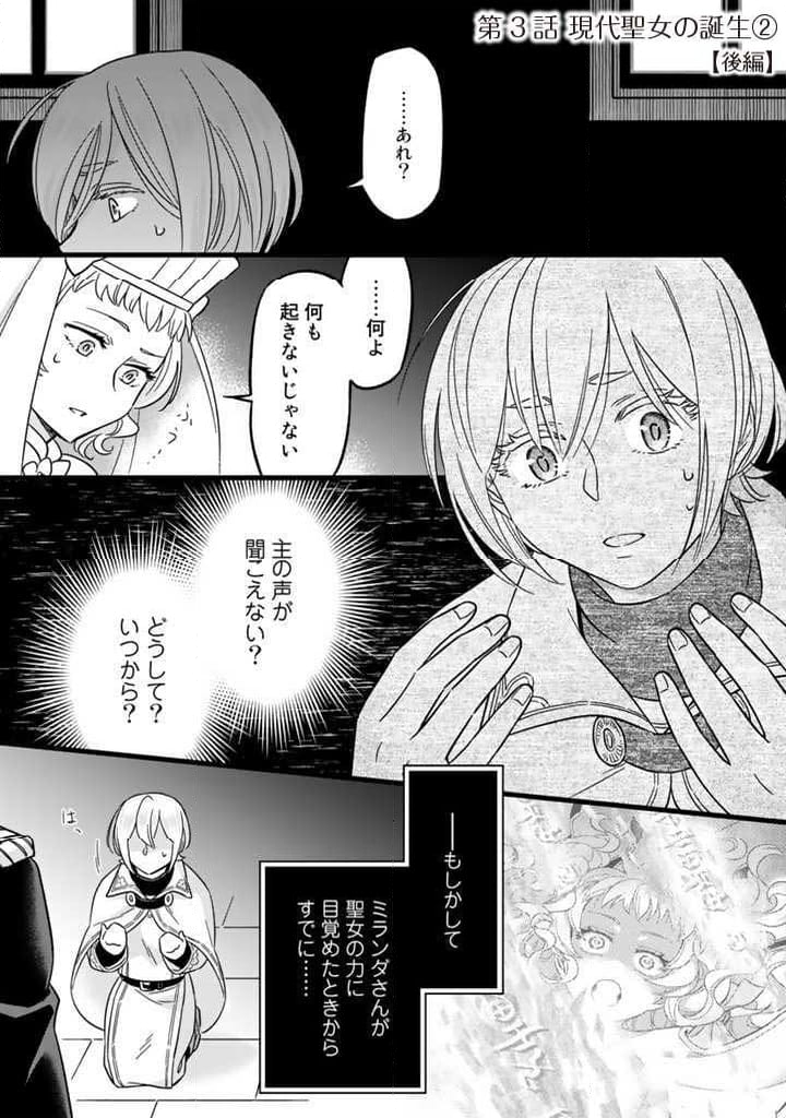 前世聖女だった私は薬師になりました - 第3.2話 - Page 1