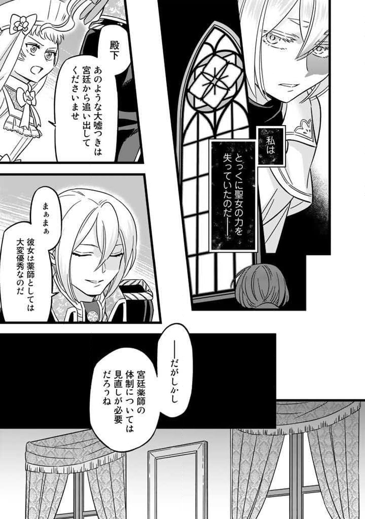 前世聖女だった私は薬師になりました - 第3.2話 - Page 3