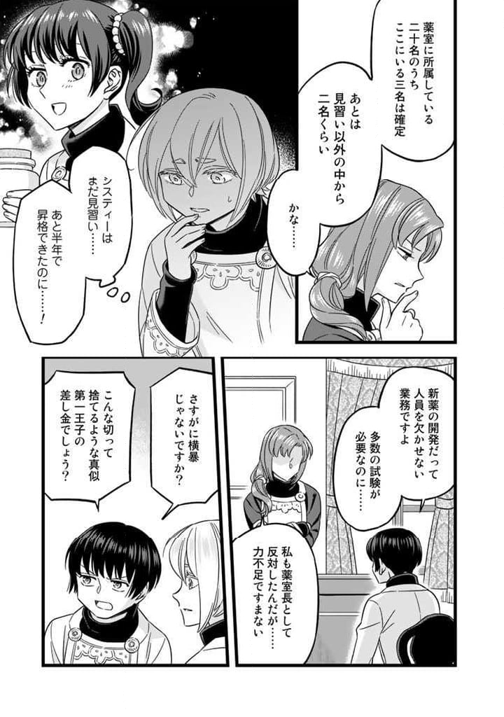 前世聖女だった私は薬師になりました - 第3.2話 - Page 5