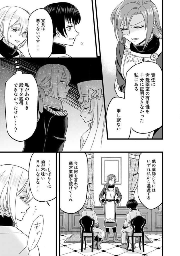 前世聖女だった私は薬師になりました - 第3.2話 - Page 7