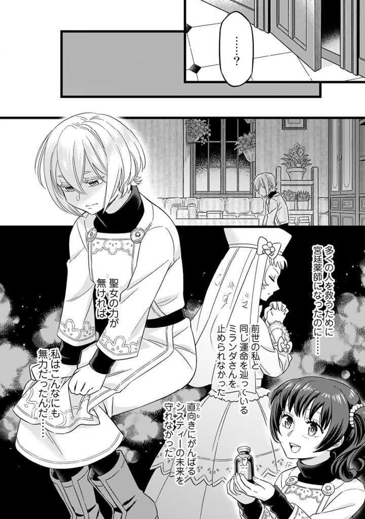 前世聖女だった私は薬師になりました - 第3.2話 - Page 8