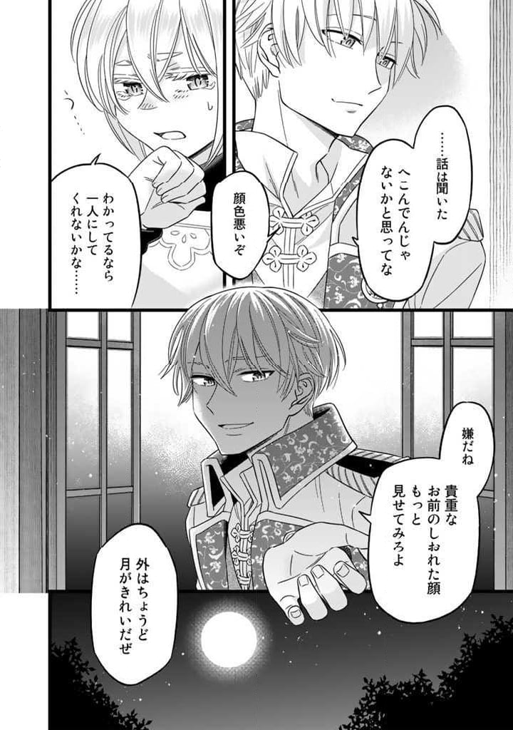 前世聖女だった私は薬師になりました - 第3.2話 - Page 10