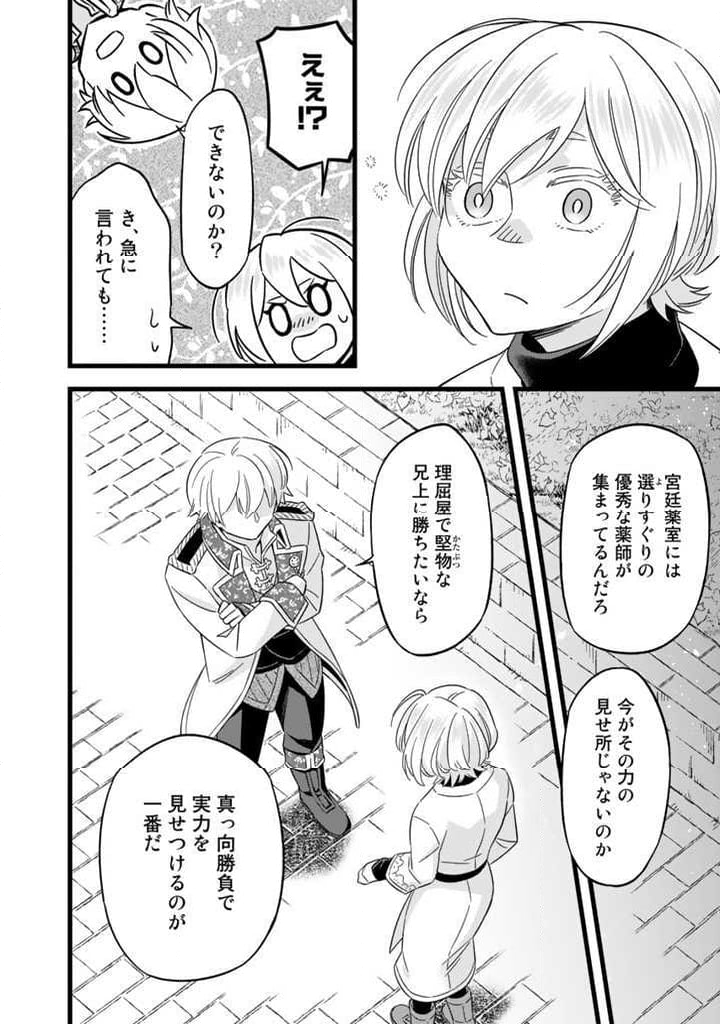 前世聖女だった私は薬師になりました - 第4.2話 - Page 4