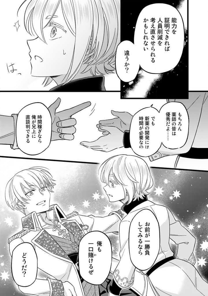 前世聖女だった私は薬師になりました - 第4.2話 - Page 5