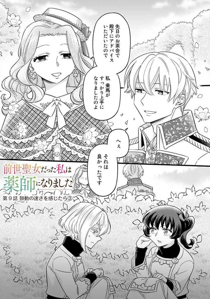 前世聖女だった私は薬師になりました - 第9.1話 - Page 1