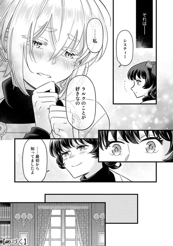 前世聖女だった私は薬師になりました - 第9.1話 - Page 11