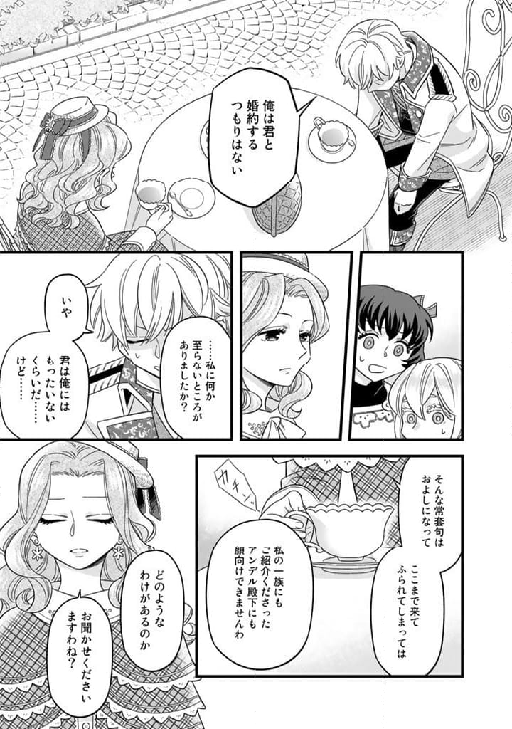 前世聖女だった私は薬師になりました - 第9.1話 - Page 5