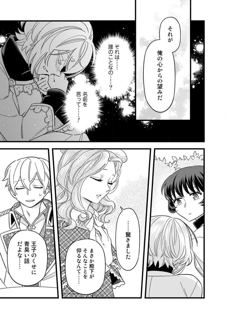 前世聖女だった私は薬師になりました - 第9.1話 - Page 7