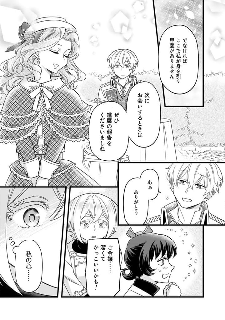 前世聖女だった私は薬師になりました - 第9.1話 - Page 9