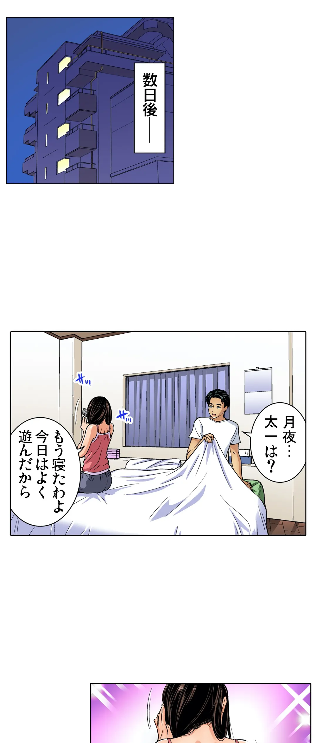 人妻極上マッサージ～もっと奥までほぐしてください… 第45話 - Page 20