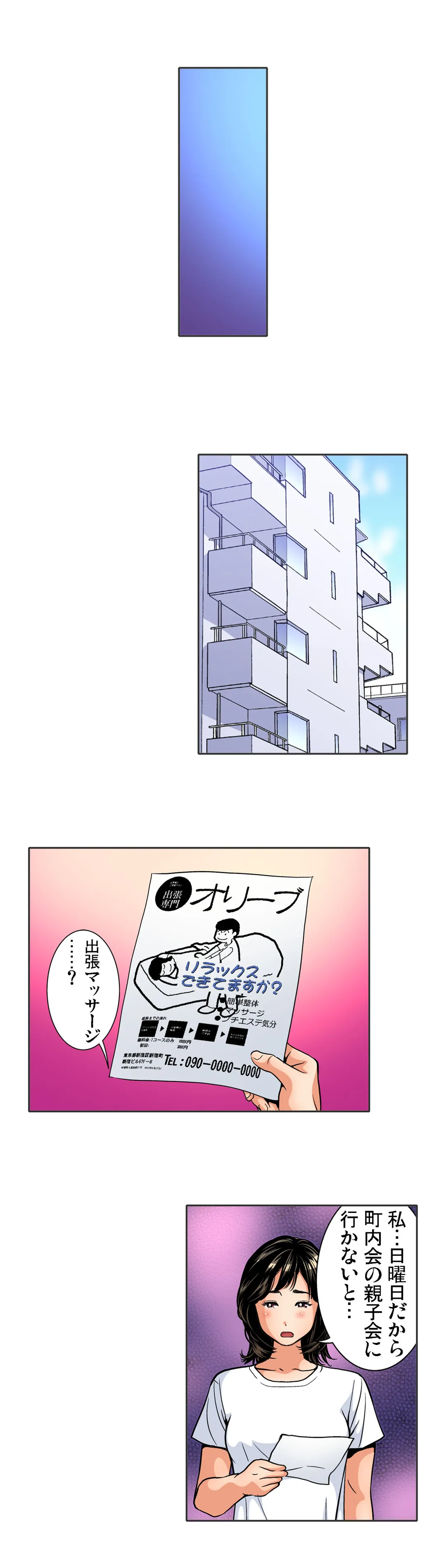 人妻極上マッサージ～もっと奥までほぐしてください… 第25話 - Page 8