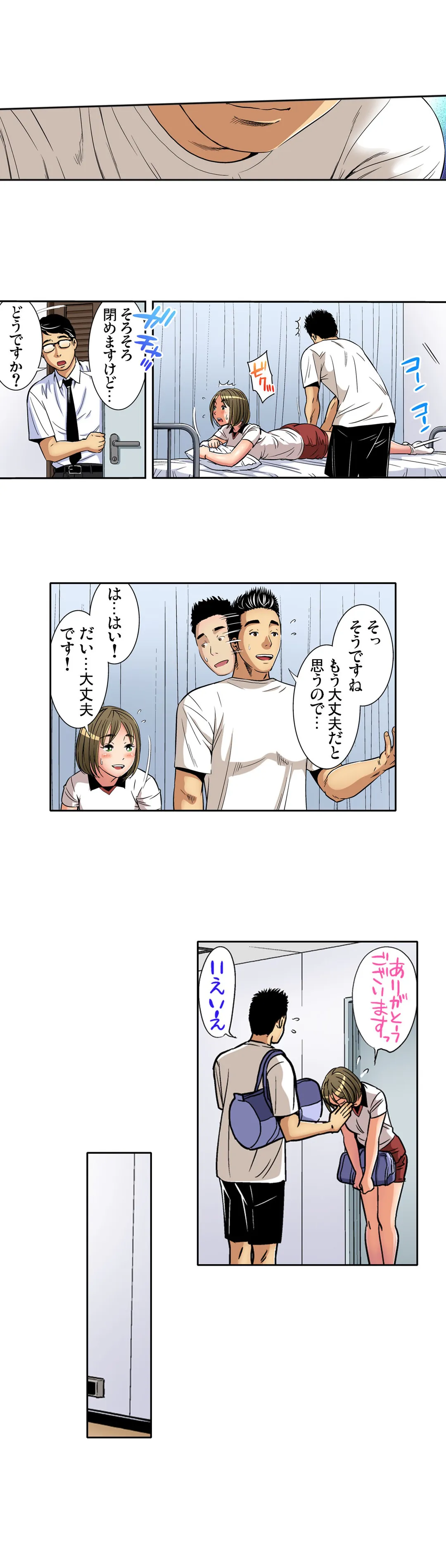 人妻極上マッサージ～もっと奥までほぐしてください… 第10話 - Page 11