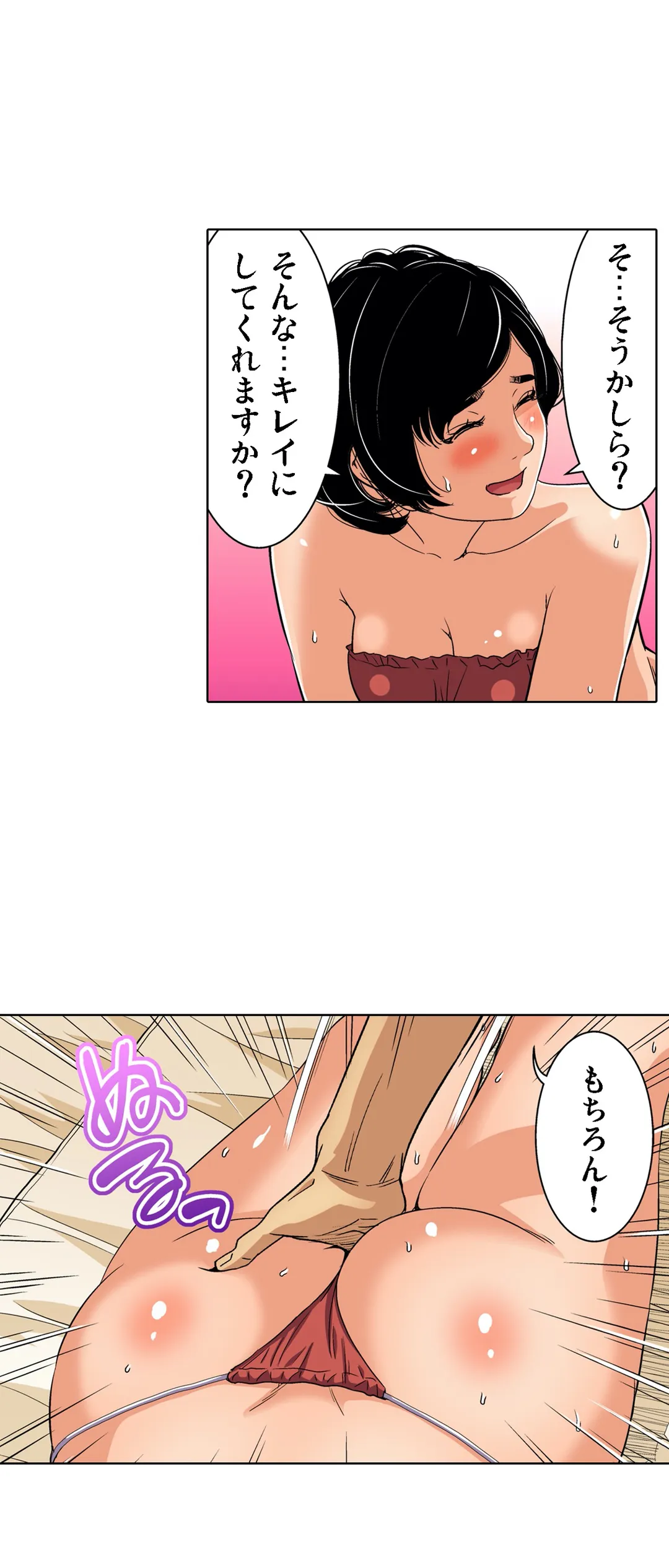 人妻極上マッサージ～もっと奥までほぐしてください… 第80話 - Page 4