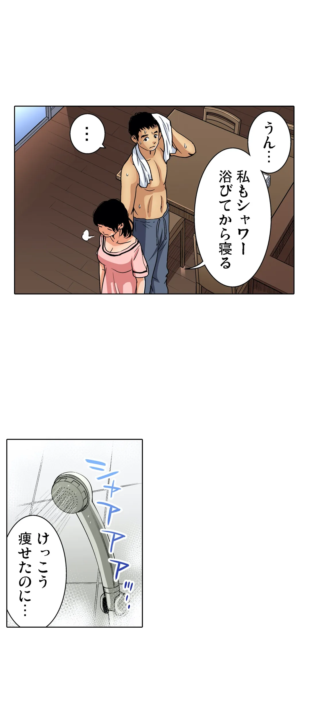 人妻極上マッサージ～もっと奥までほぐしてください… 第84話 - Page 20