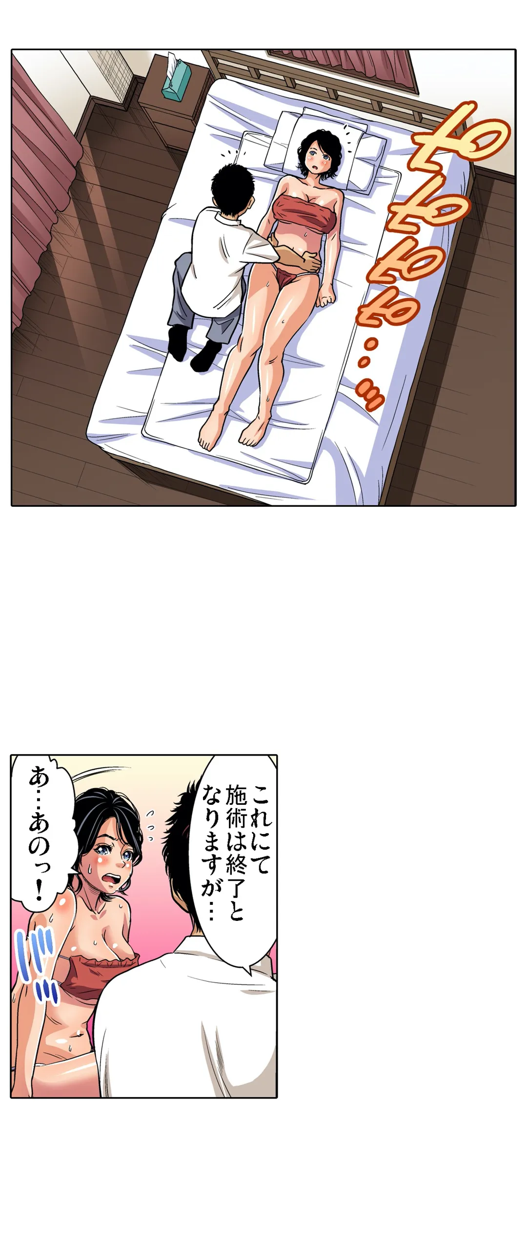 人妻極上マッサージ～もっと奥までほぐしてください… 第62話 - Page 16